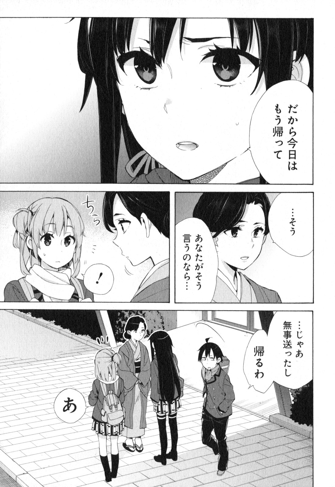 Yahari Ore no Seishun Rabukome wa Machigatte Iru. - Mougenroku Chapter 55 21ページ