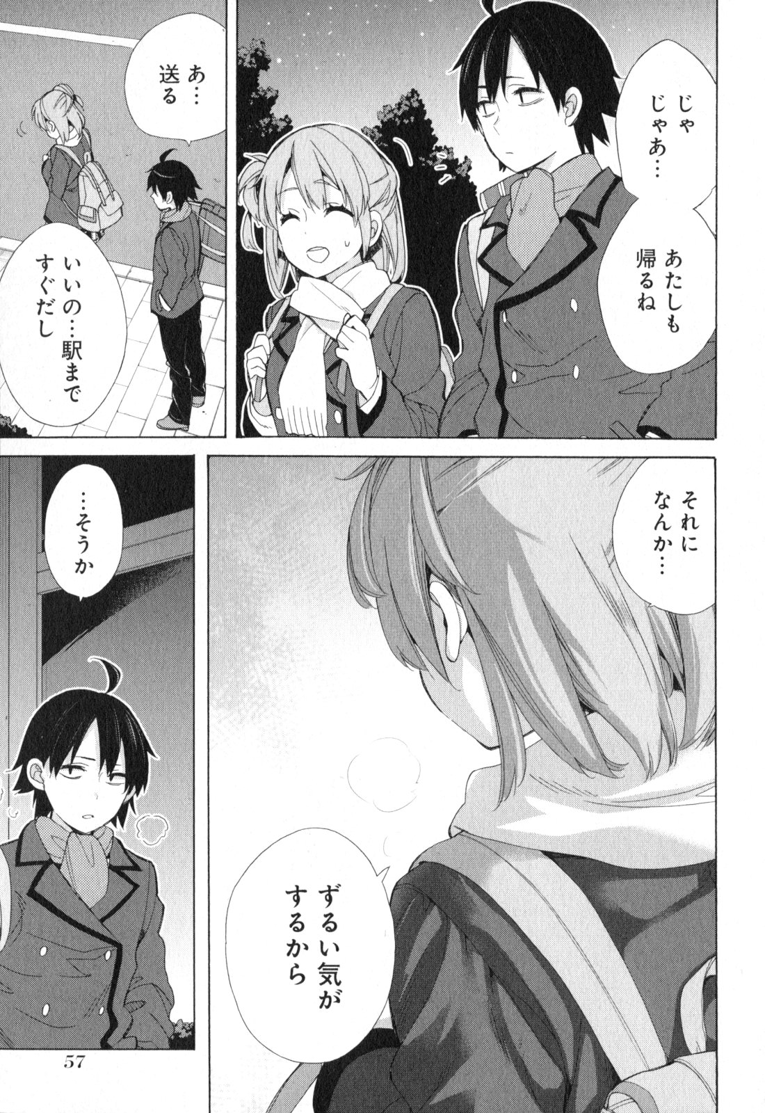 Yahari Ore no Seishun Rabukome wa Machigatte Iru. - Mougenroku Chapter 55 23ページ