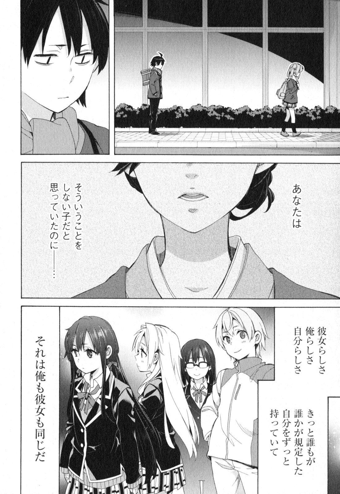 Yahari Ore no Seishun Rabukome wa Machigatte Iru. - Mougenroku Chapter 55 24ページ