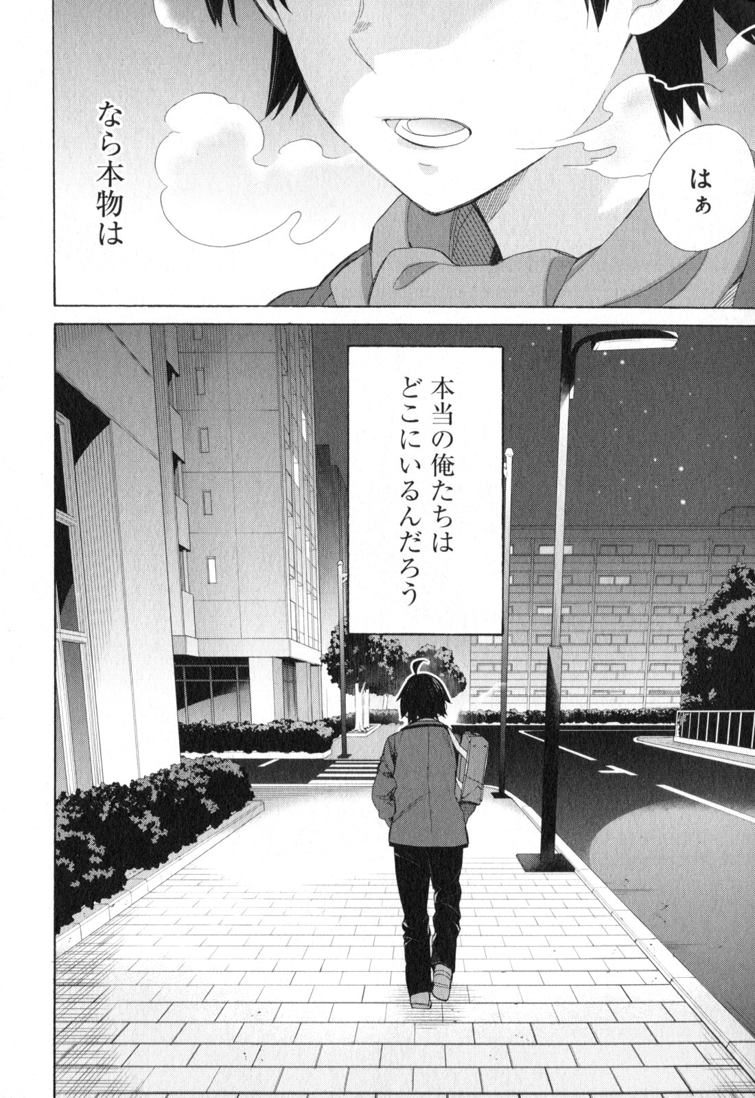 Yahari Ore no Seishun Rabukome wa Machigatte Iru. - Mougenroku Chapter 55 26ページ