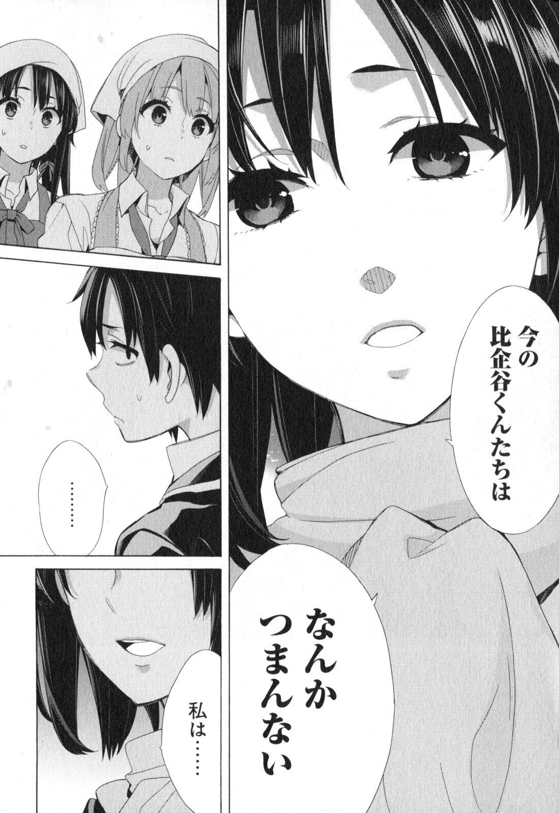Yahari Ore no Seishun Rabukome wa Machigatte Iru. - Mougenroku Chapter 55 4ページ
