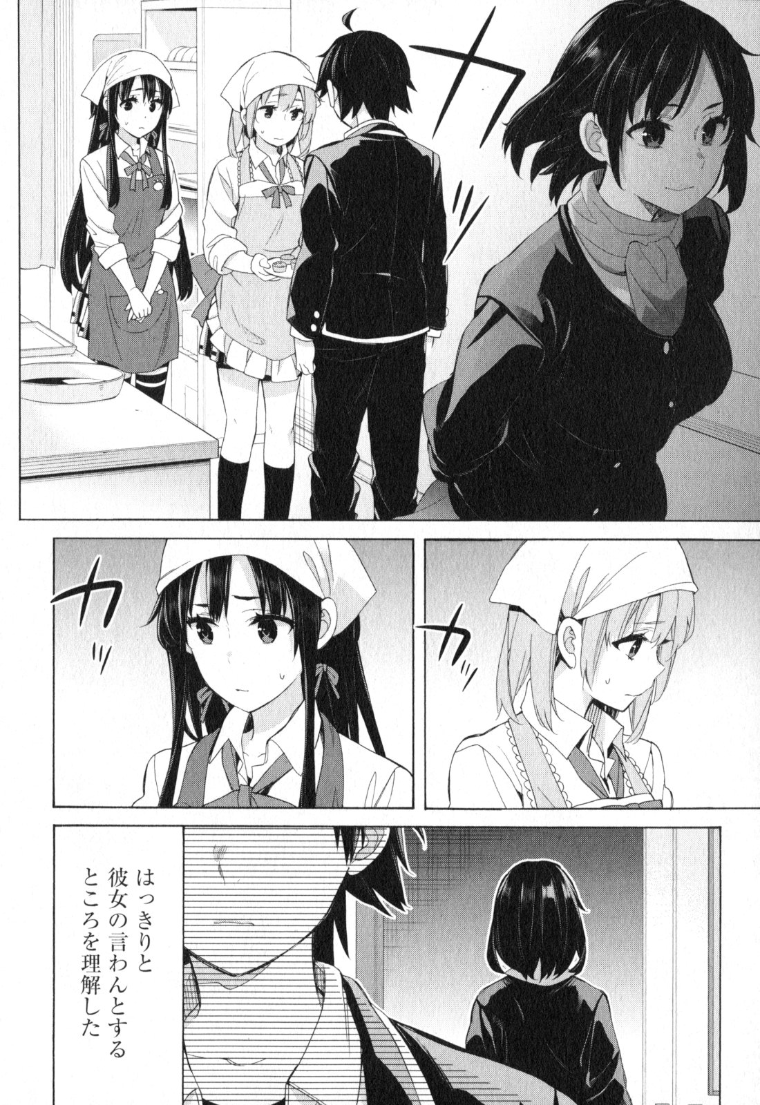 Yahari Ore no Seishun Rabukome wa Machigatte Iru. - Mougenroku Chapter 55 6ページ