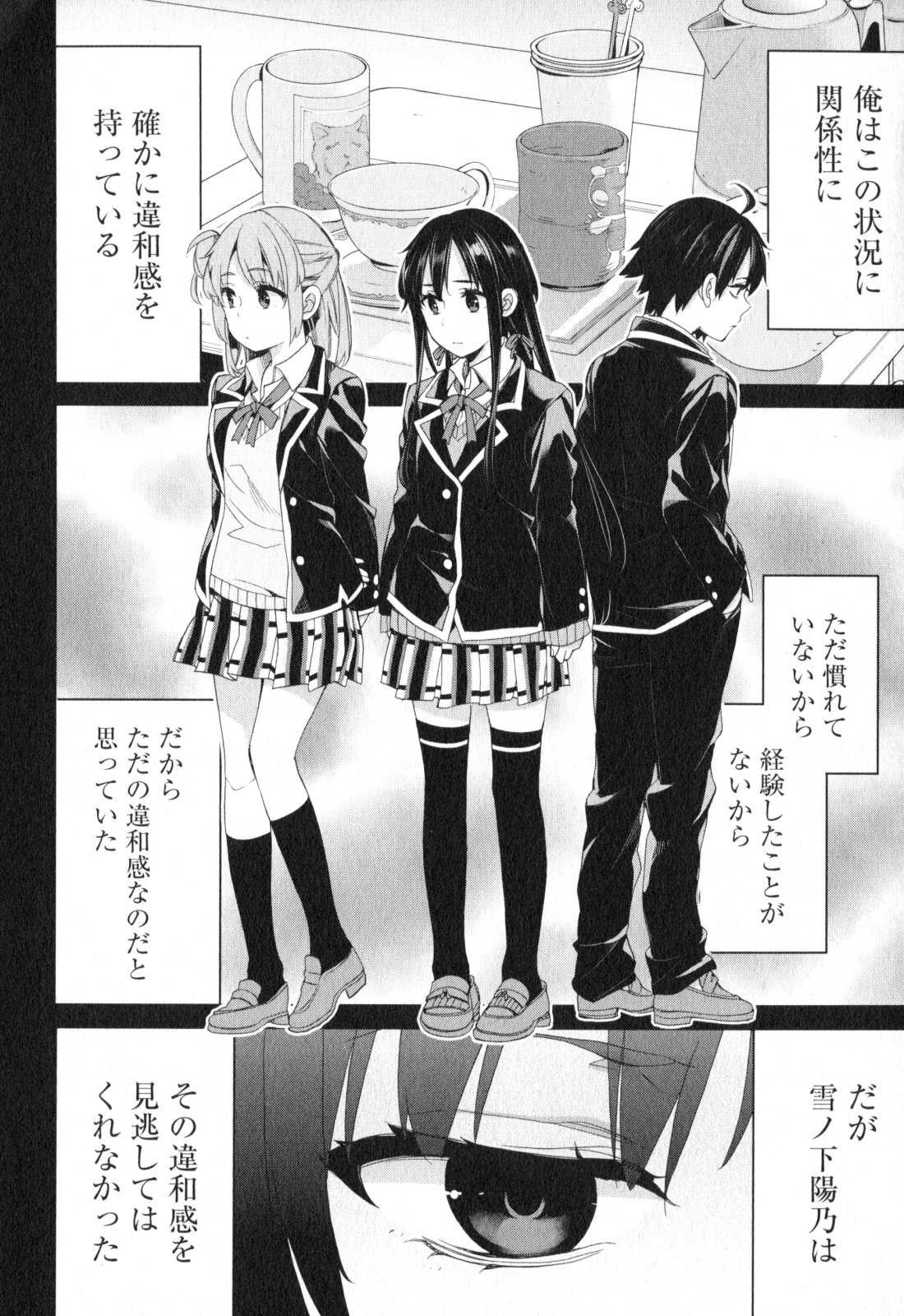 Yahari Ore no Seishun Rabukome wa Machigatte Iru. - Mougenroku Chapter 55 8ページ