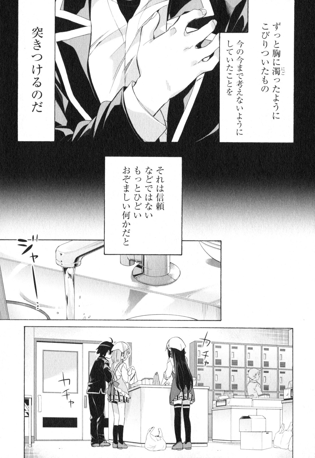 Yahari Ore no Seishun Rabukome wa Machigatte Iru. - Mougenroku Chapter 55 9ページ