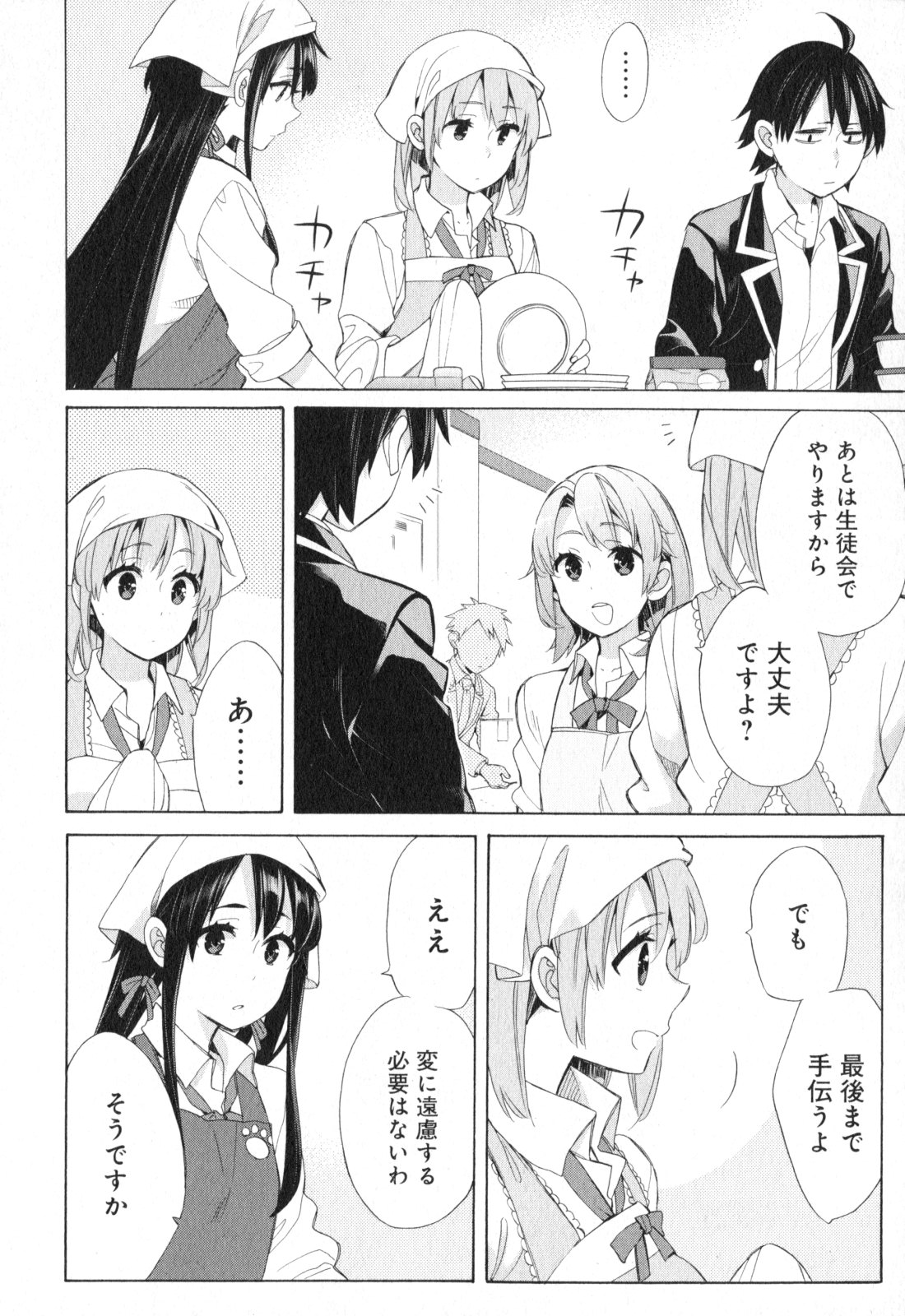 Yahari Ore no Seishun Rabukome wa Machigatte Iru. - Mougenroku Chapter 55 10ページ