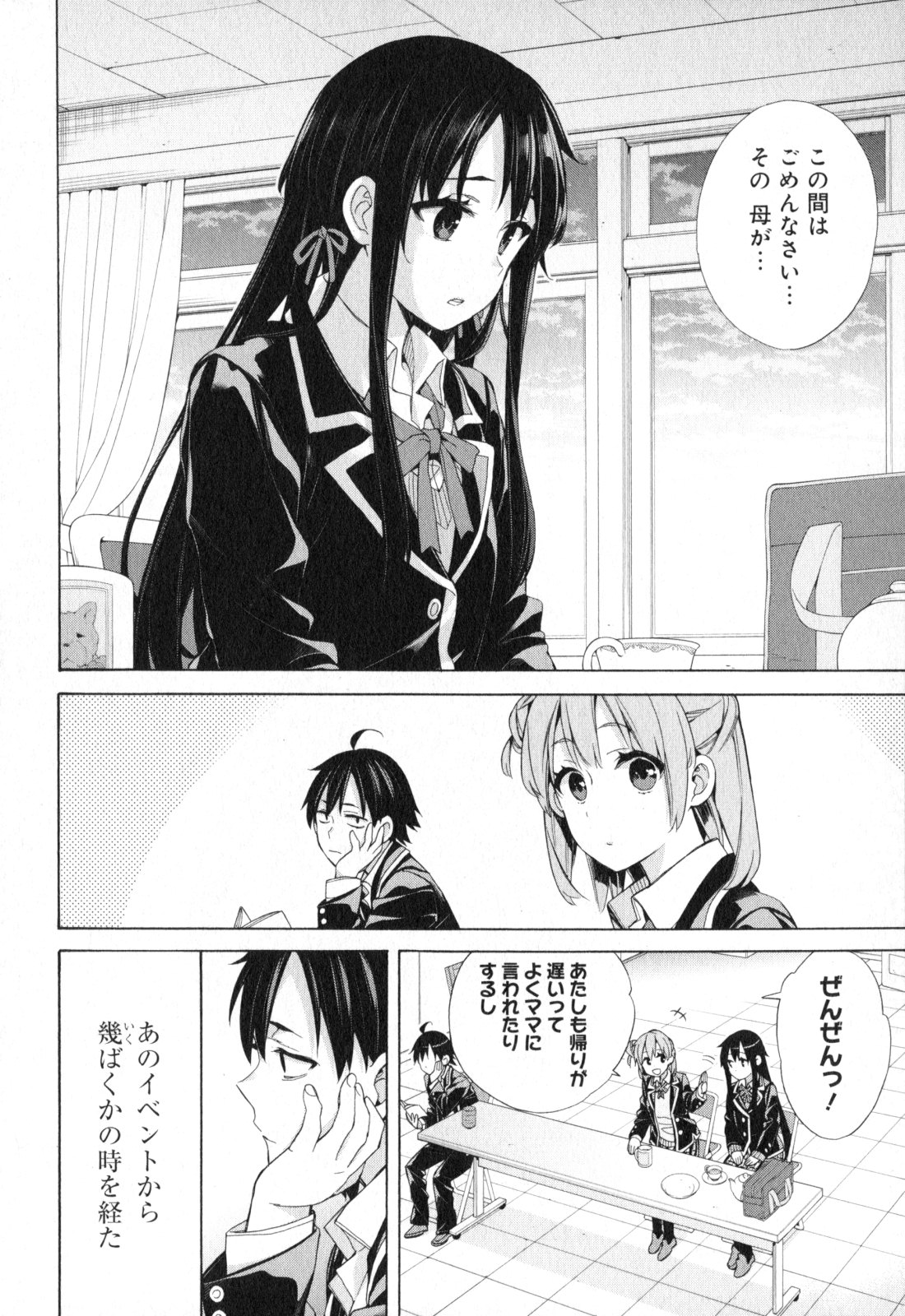 Yahari Ore no Seishun Rabukome wa Machigatte Iru. - Mougenroku Chapter 56 2ページ
