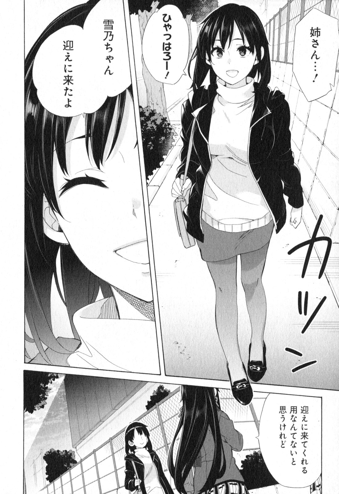 Yahari Ore no Seishun Rabukome wa Machigatte Iru. - Mougenroku Chapter 56 14ページ