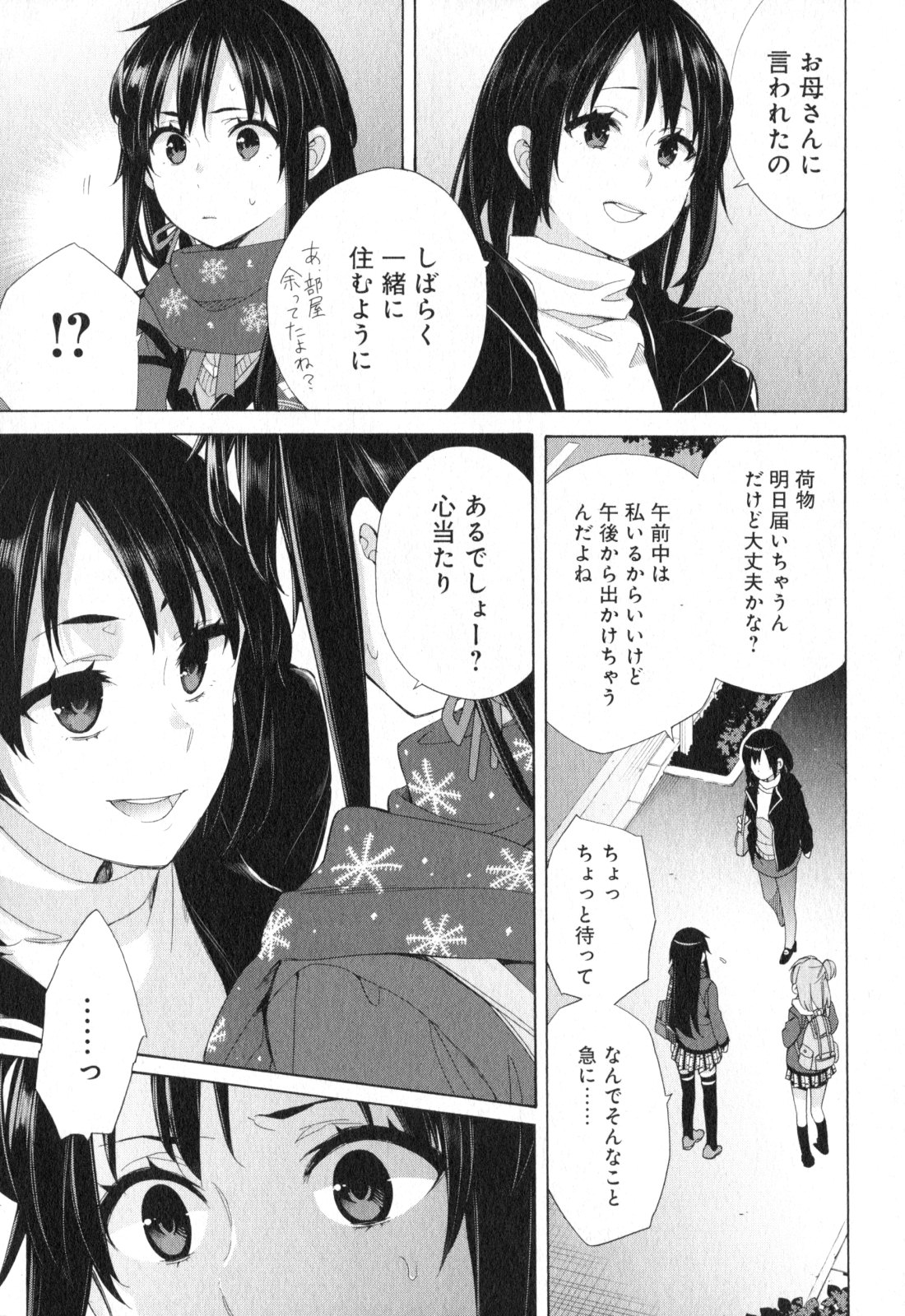 Yahari Ore no Seishun Rabukome wa Machigatte Iru. - Mougenroku Chapter 56 15ページ