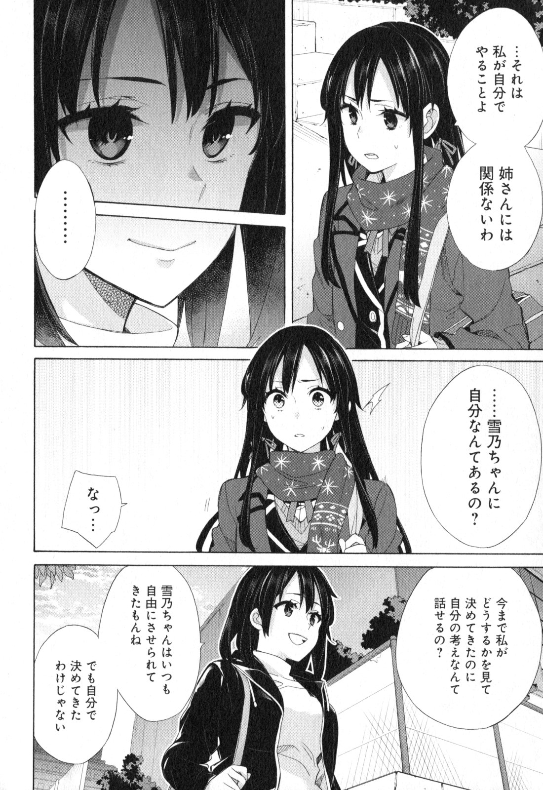 Yahari Ore no Seishun Rabukome wa Machigatte Iru. - Mougenroku Chapter 56 16ページ