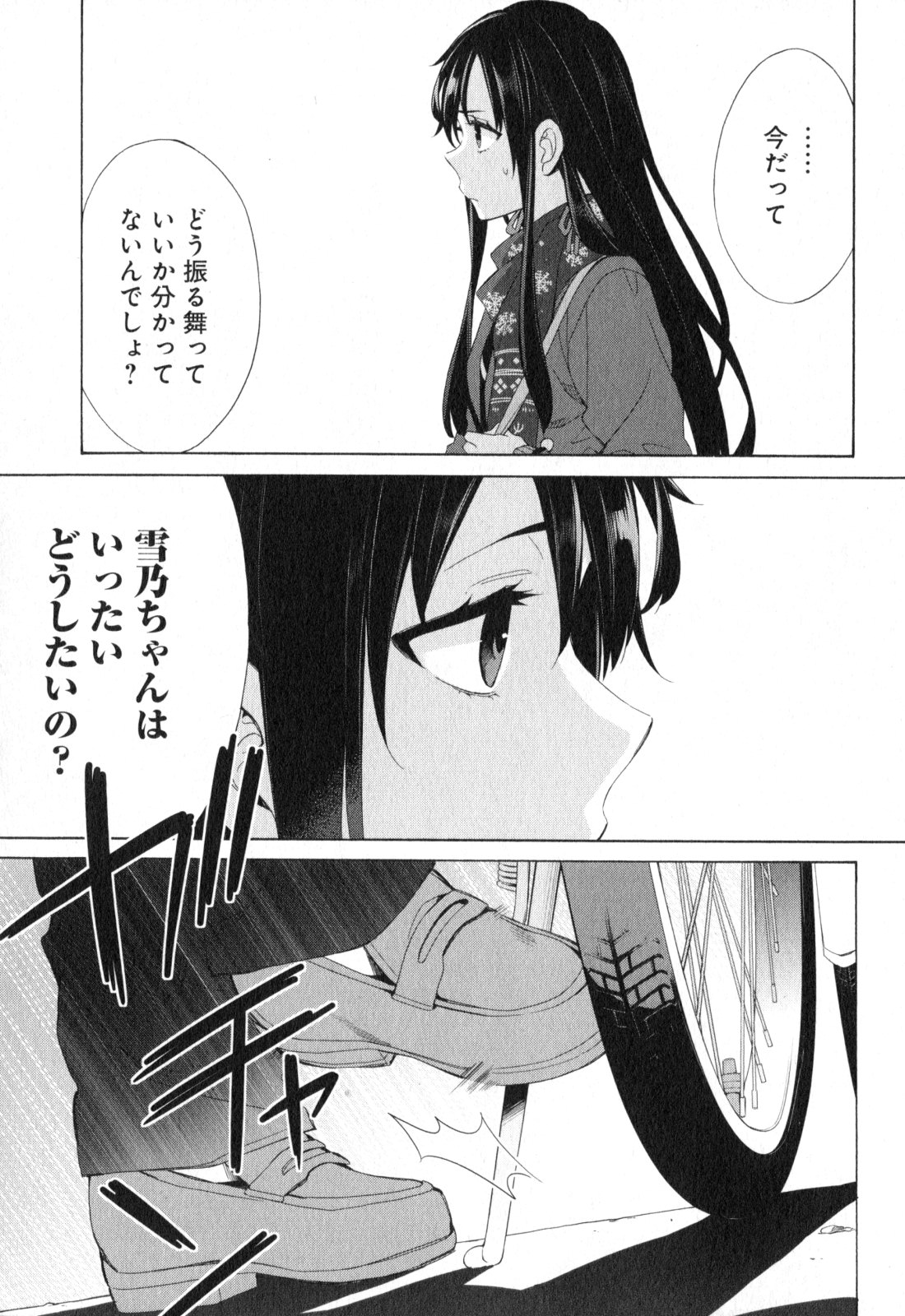 Yahari Ore no Seishun Rabukome wa Machigatte Iru. - Mougenroku Chapter 56 17ページ