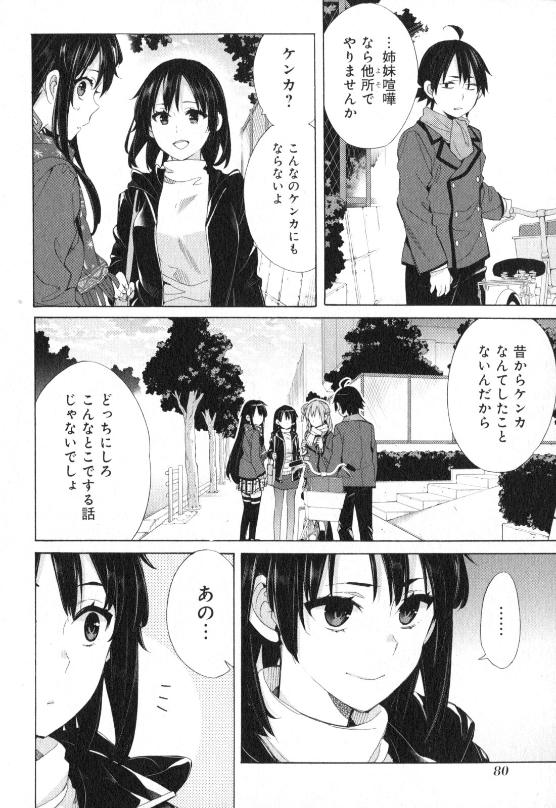 Yahari Ore no Seishun Rabukome wa Machigatte Iru. - Mougenroku Chapter 56 18ページ