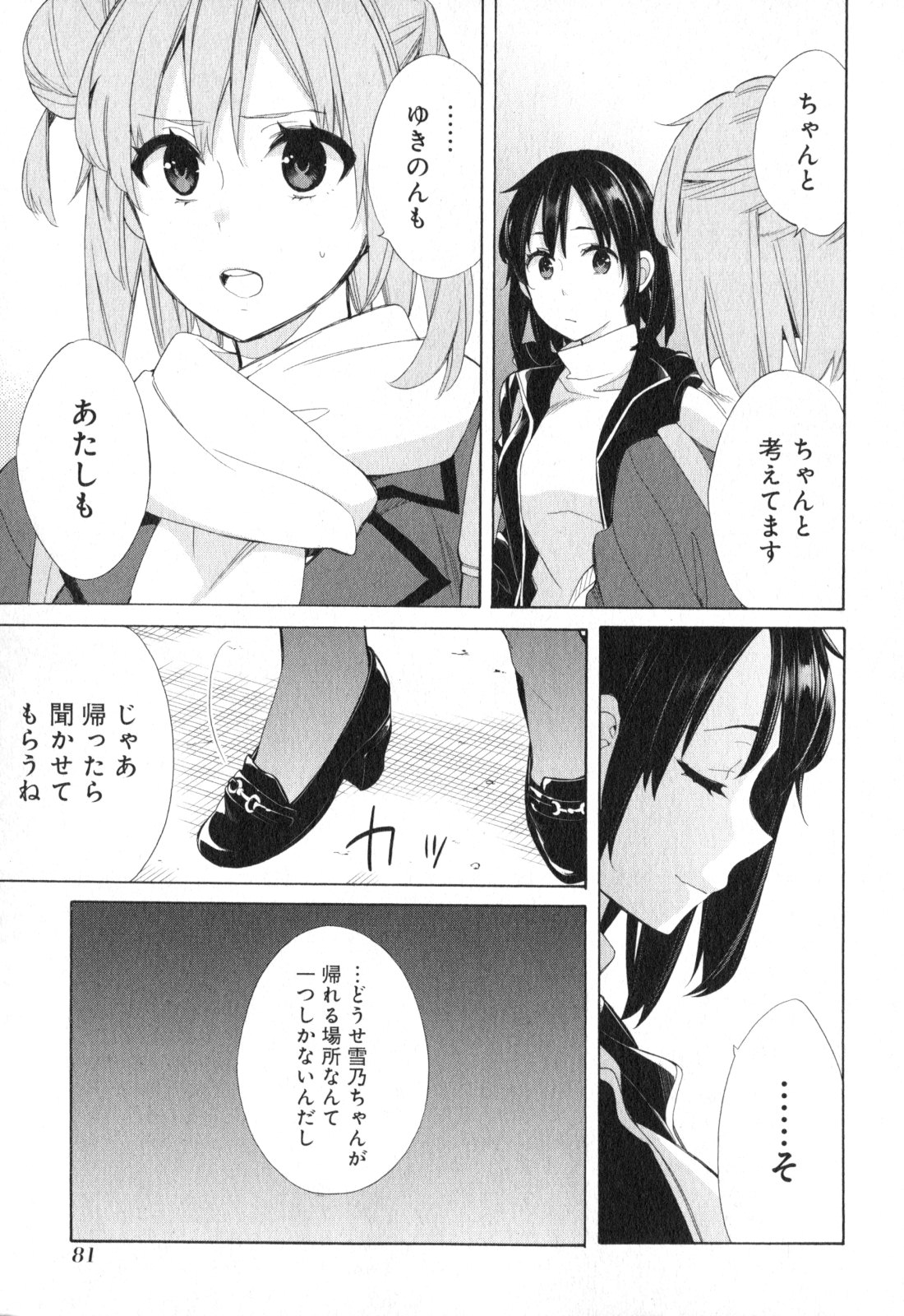 Yahari Ore no Seishun Rabukome wa Machigatte Iru. - Mougenroku Chapter 56 19ページ