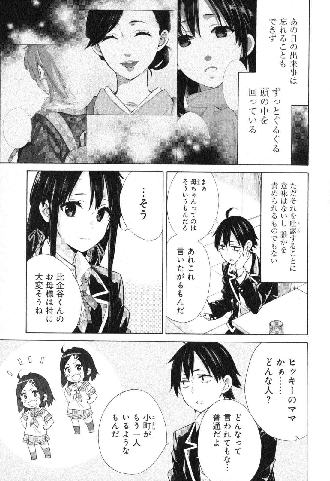 Yahari Ore no Seishun Rabukome wa Machigatte Iru. - Mougenroku Chapter 56 3ページ