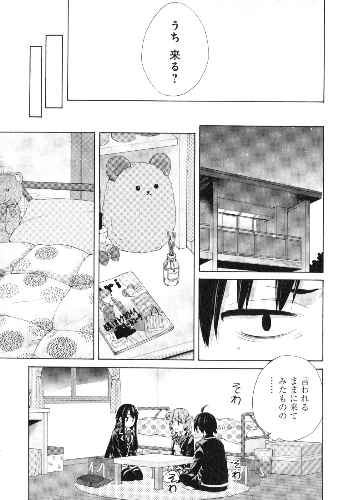 Yahari Ore no Seishun Rabukome wa Machigatte Iru. - Mougenroku Chapter 56 21ページ