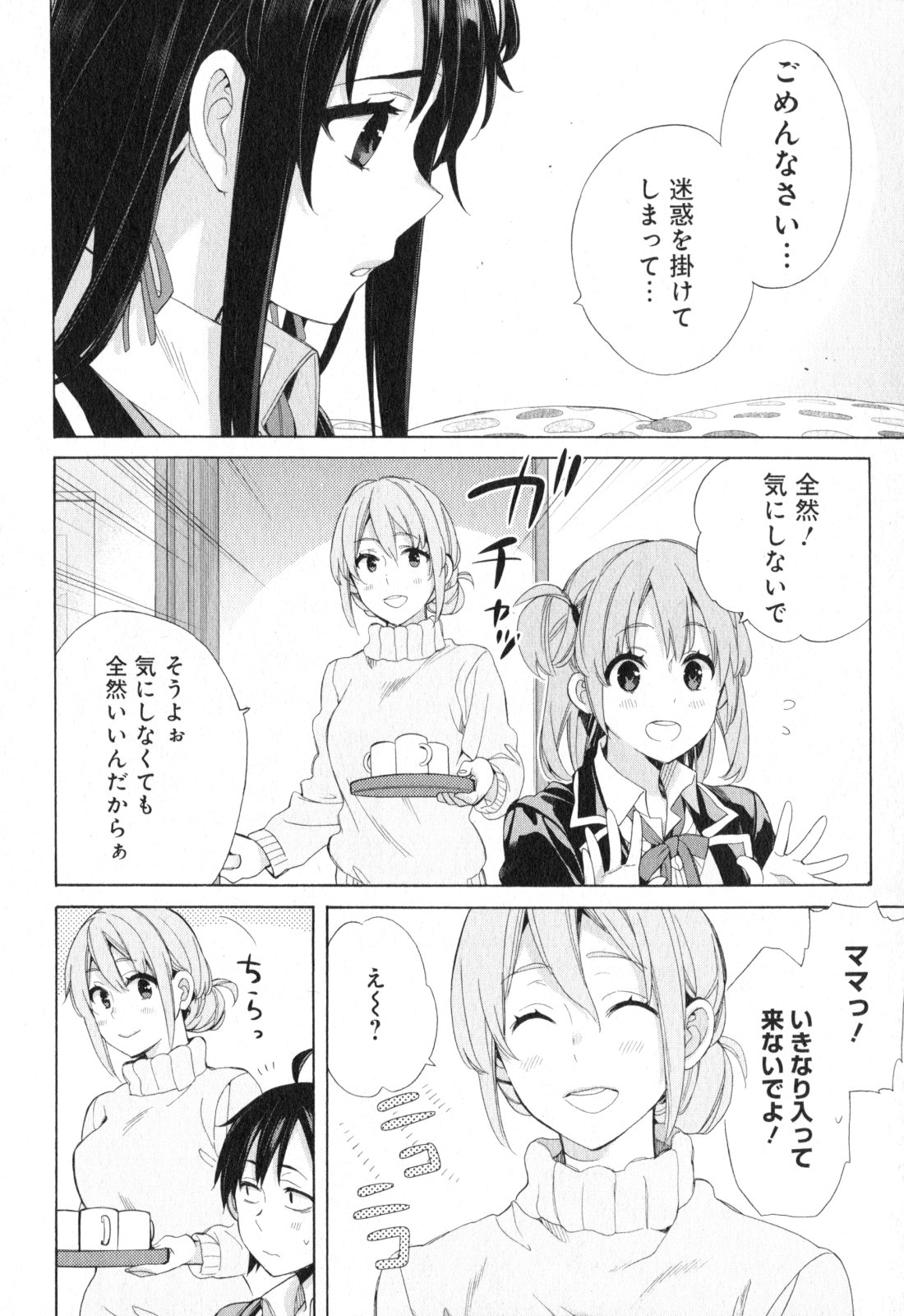 Yahari Ore no Seishun Rabukome wa Machigatte Iru. - Mougenroku Chapter 56 22ページ