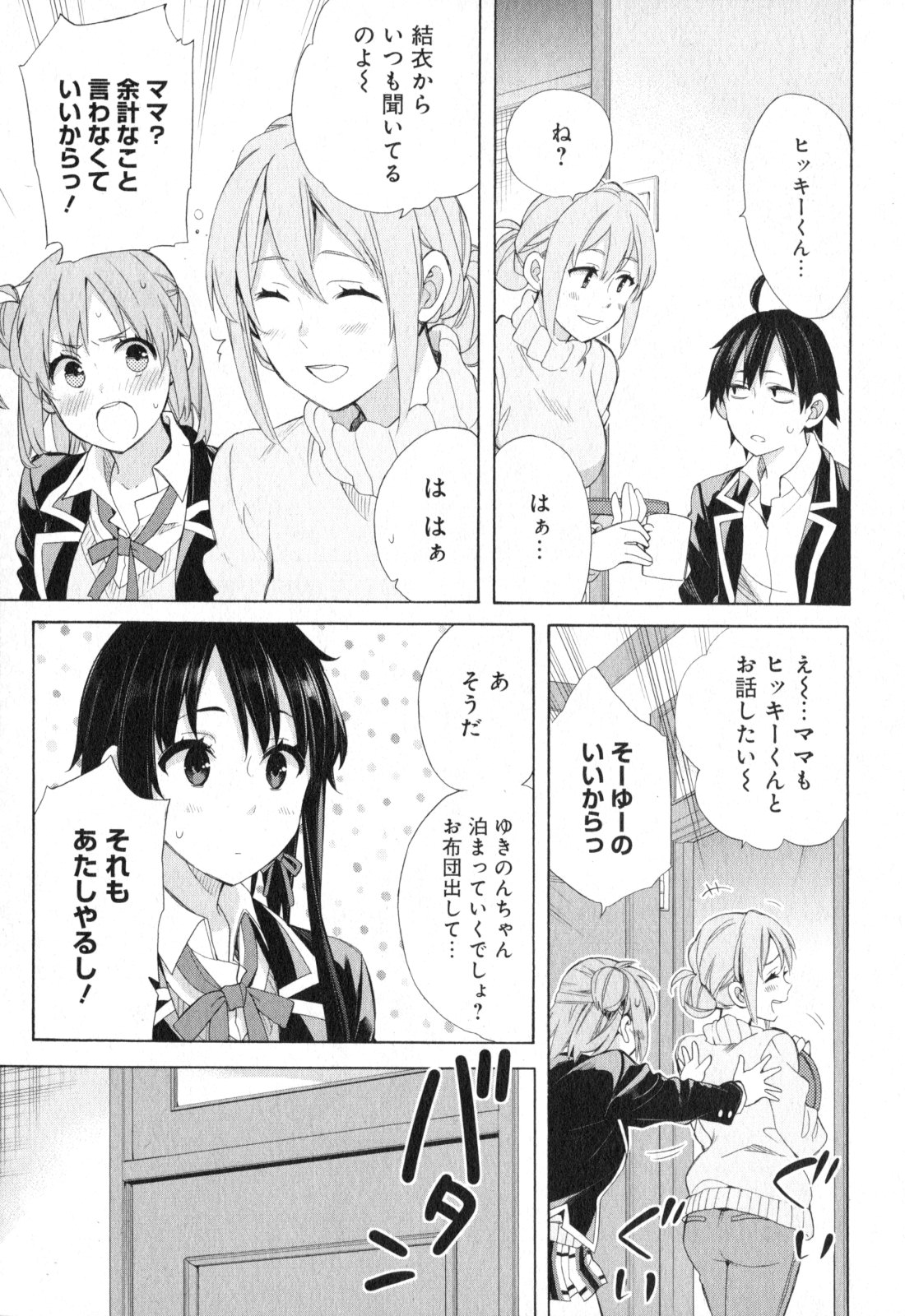 Yahari Ore no Seishun Rabukome wa Machigatte Iru. - Mougenroku Chapter 56 23ページ