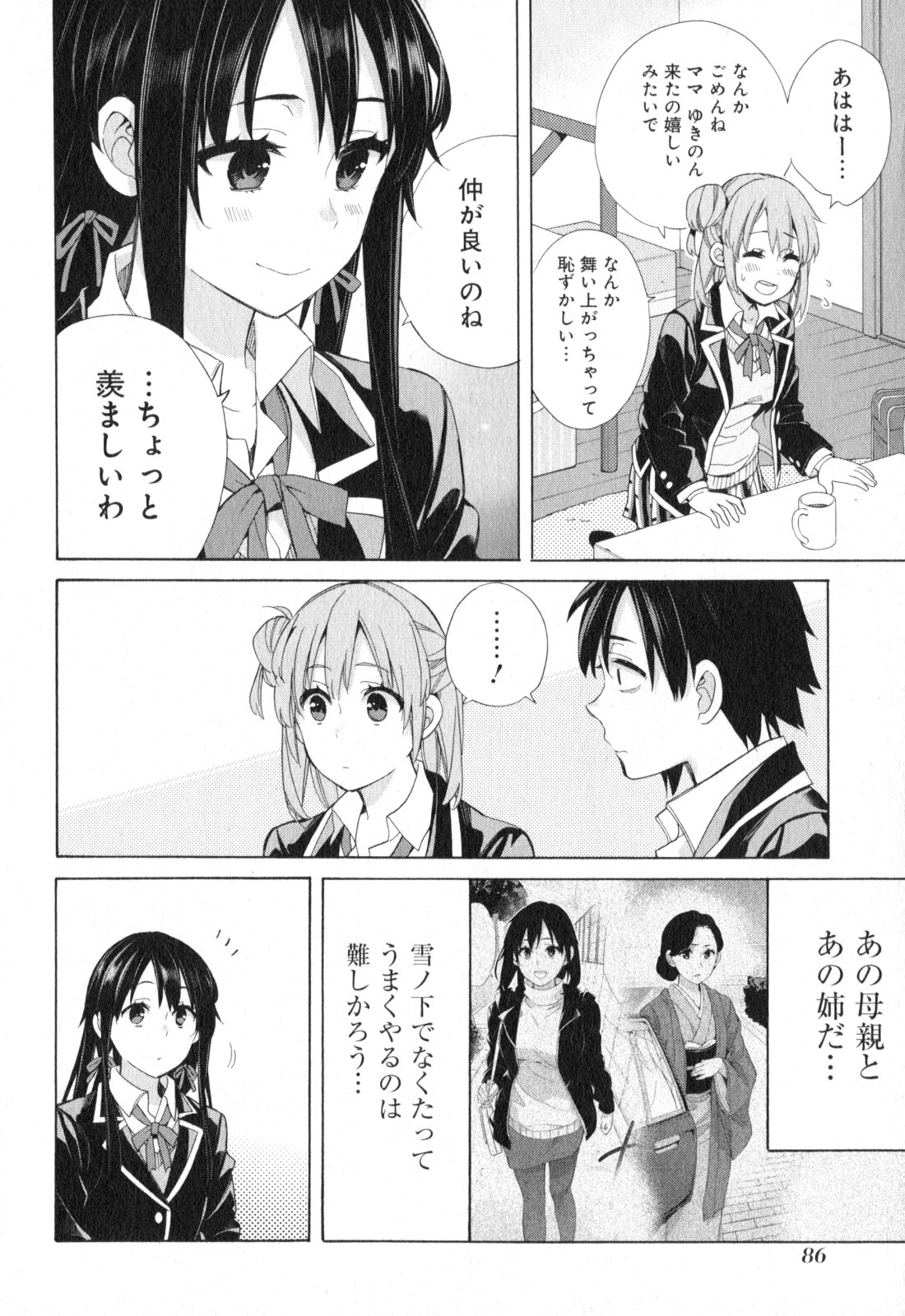 Yahari Ore no Seishun Rabukome wa Machigatte Iru. - Mougenroku Chapter 56 24ページ
