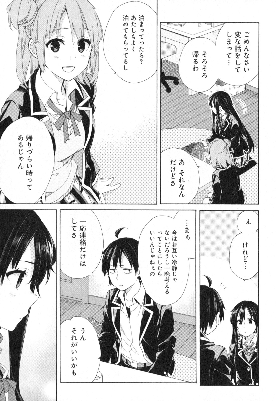 Yahari Ore no Seishun Rabukome wa Machigatte Iru. - Mougenroku Chapter 56 25ページ
