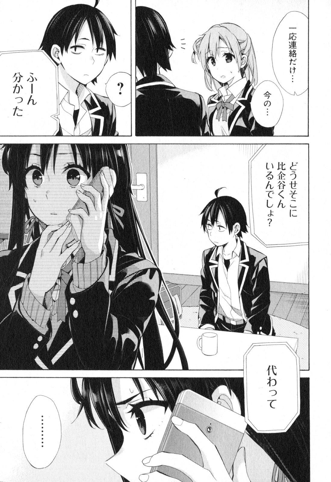 Yahari Ore no Seishun Rabukome wa Machigatte Iru. - Mougenroku Chapter 56 27ページ