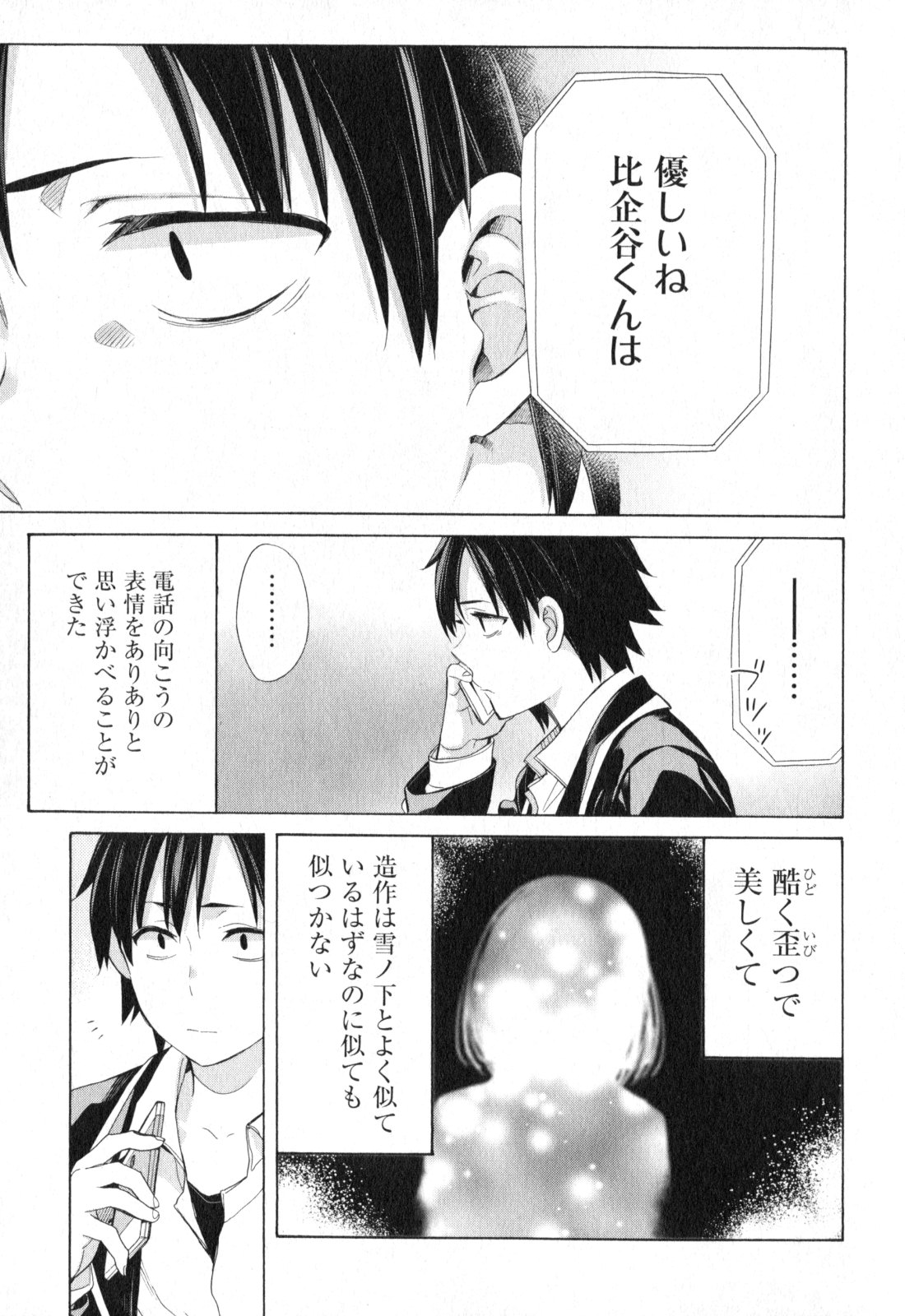Yahari Ore no Seishun Rabukome wa Machigatte Iru. - Mougenroku Chapter 56 29ページ
