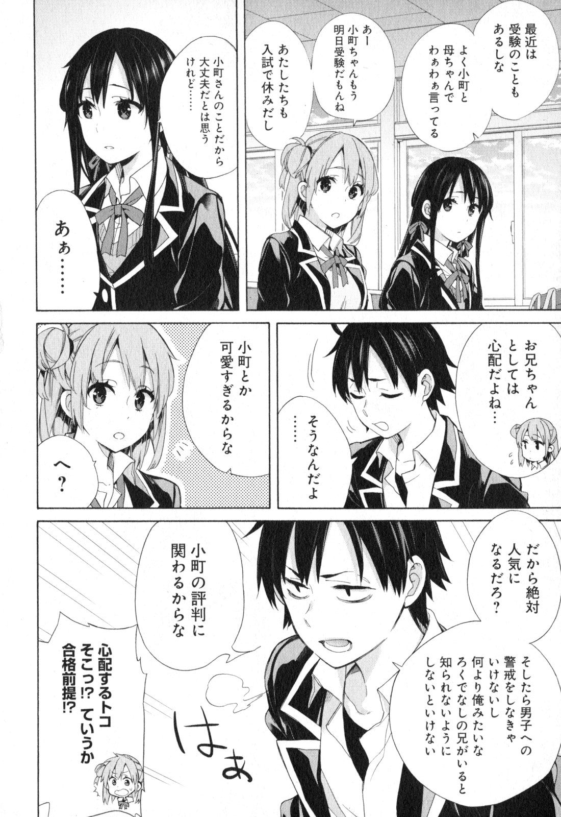 Yahari Ore no Seishun Rabukome wa Machigatte Iru. - Mougenroku Chapter 56 4ページ