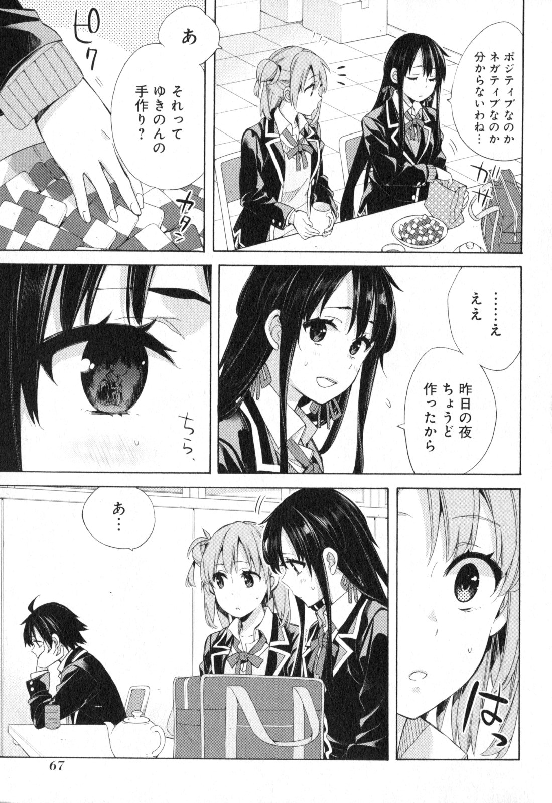 Yahari Ore no Seishun Rabukome wa Machigatte Iru. - Mougenroku Chapter 56 5ページ