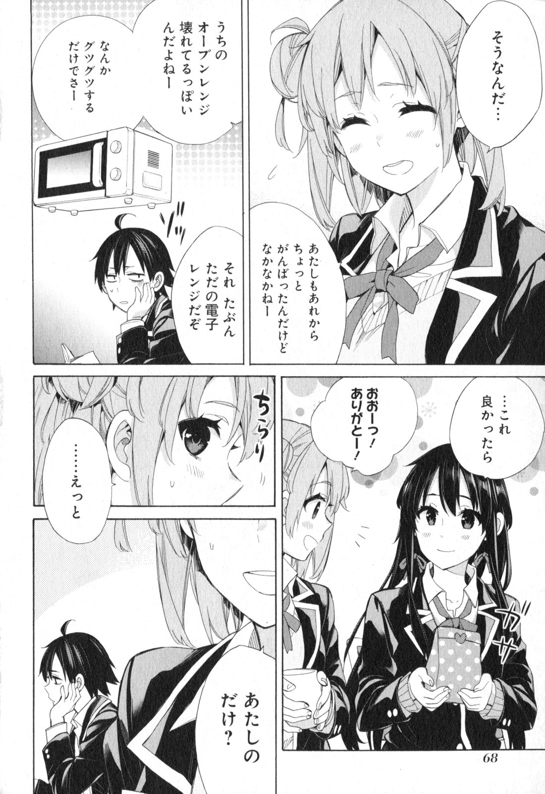 Yahari Ore no Seishun Rabukome wa Machigatte Iru. - Mougenroku Chapter 56 6ページ