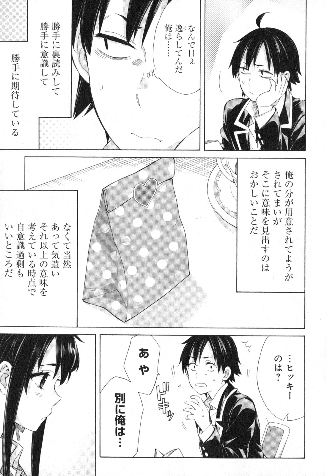 Yahari Ore no Seishun Rabukome wa Machigatte Iru. - Mougenroku Chapter 56 7ページ