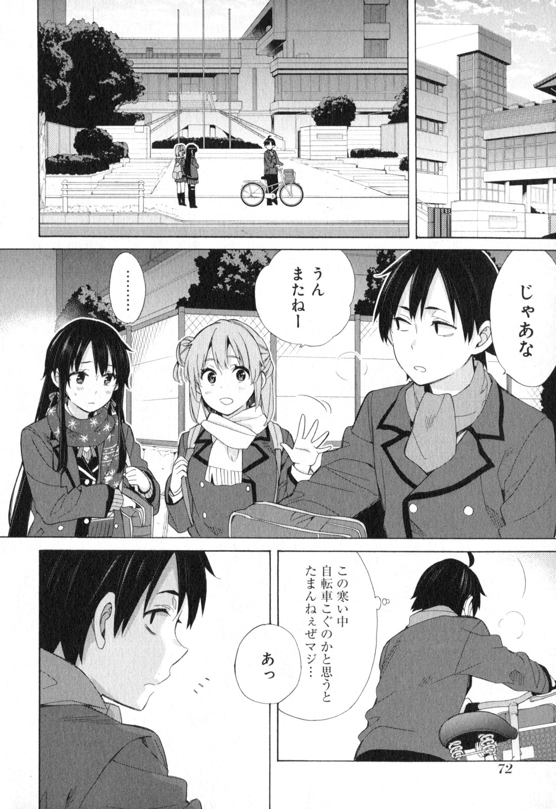 Yahari Ore no Seishun Rabukome wa Machigatte Iru. - Mougenroku Chapter 56 10ページ