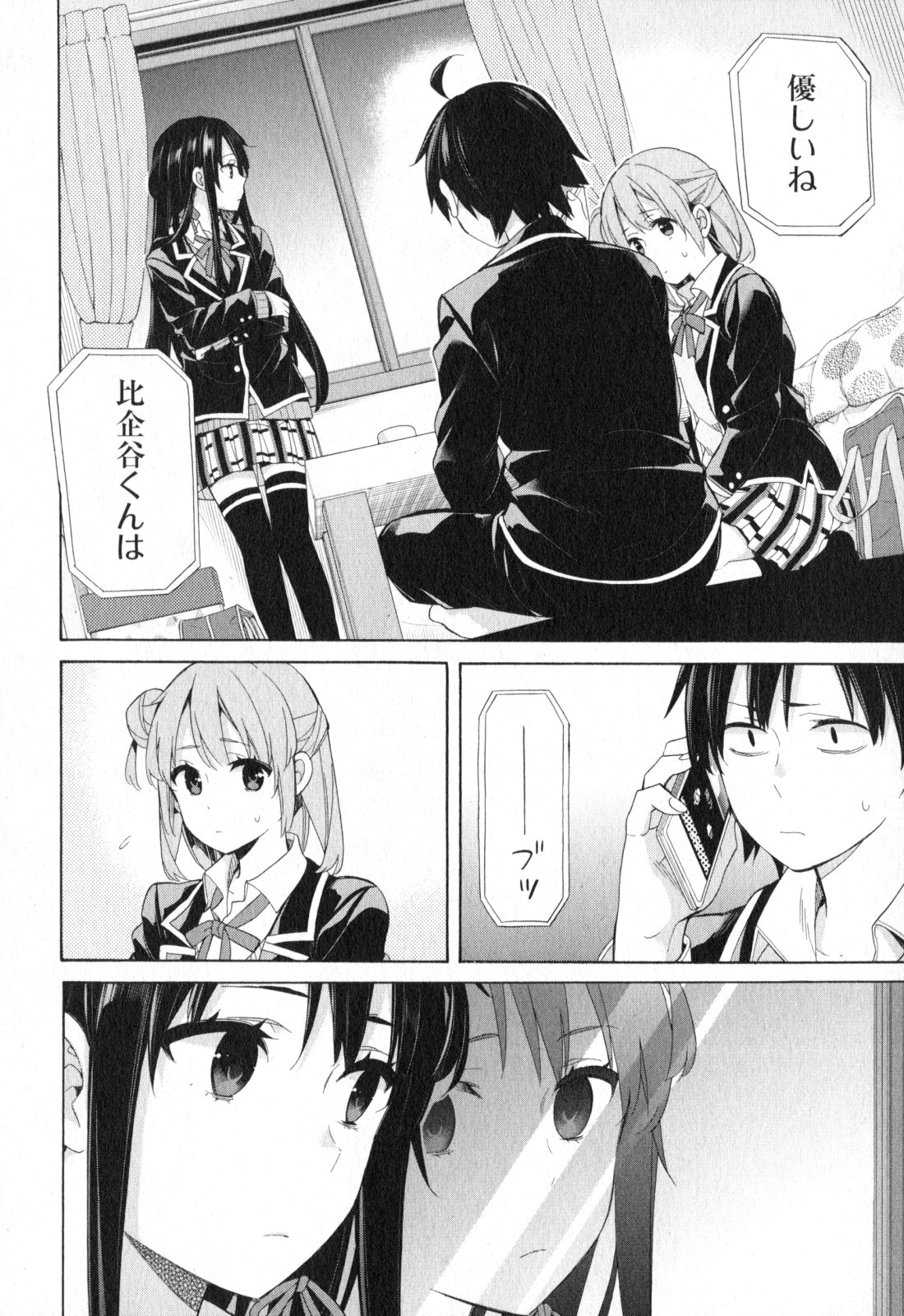 Yahari Ore no Seishun Rabukome wa Machigatte Iru. - Mougenroku Chapter 57 2ページ