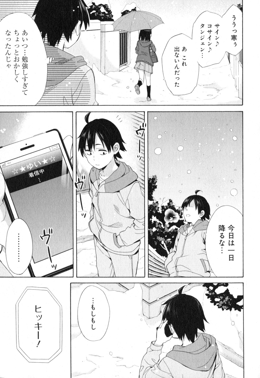 Yahari Ore no Seishun Rabukome wa Machigatte Iru. - Mougenroku Chapter 57 13ページ