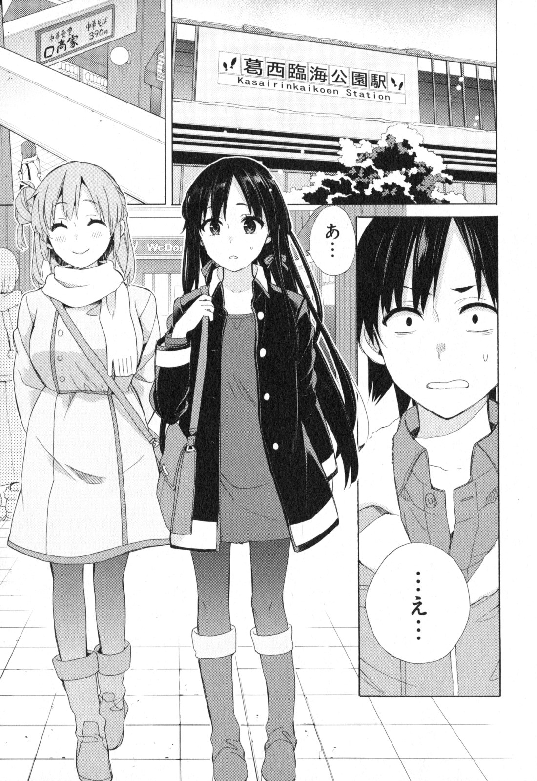 Yahari Ore no Seishun Rabukome wa Machigatte Iru. - Mougenroku Chapter 57 15ページ