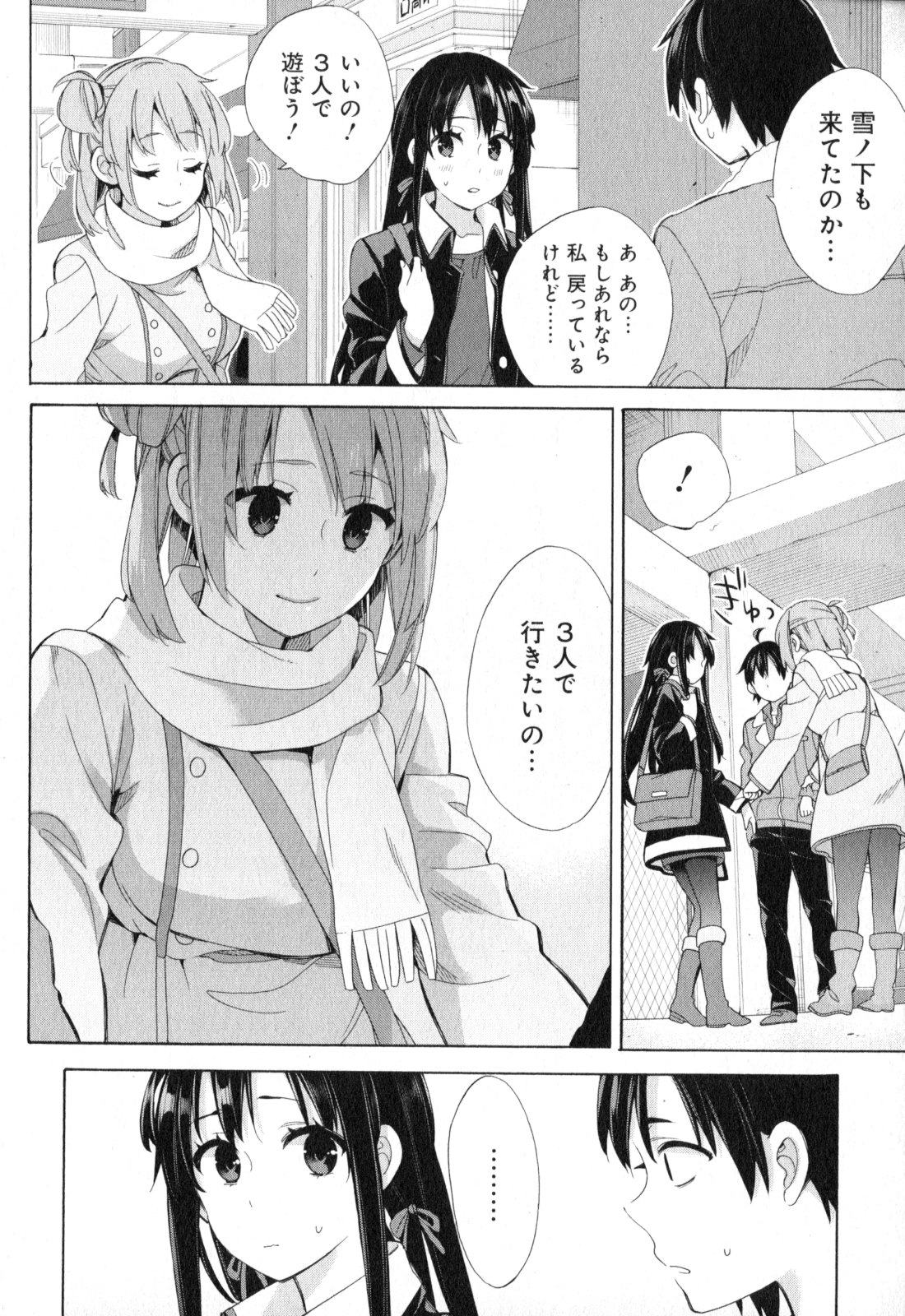 Yahari Ore no Seishun Rabukome wa Machigatte Iru. - Mougenroku Chapter 57 16ページ