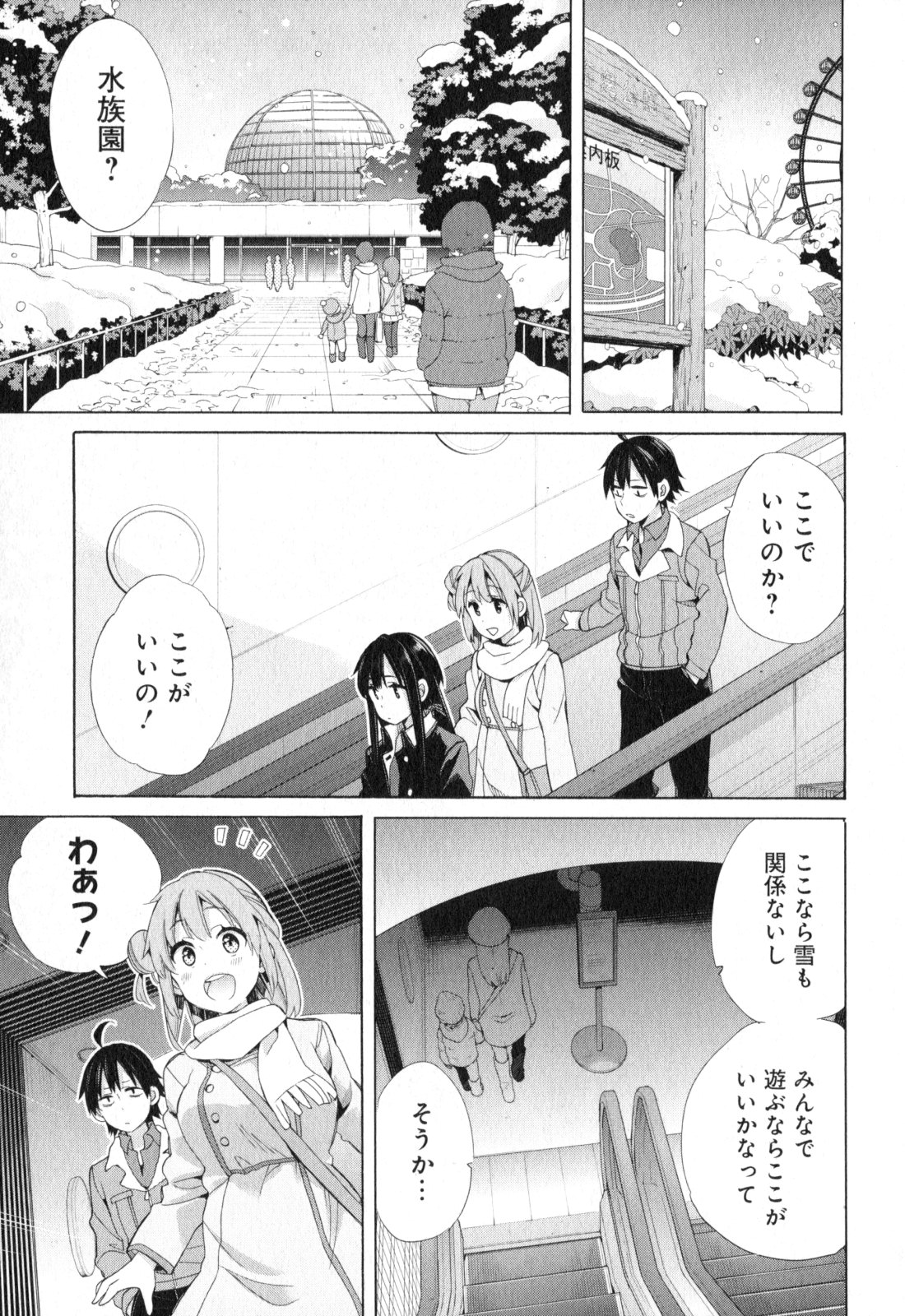 Yahari Ore no Seishun Rabukome wa Machigatte Iru. - Mougenroku Chapter 57 17ページ