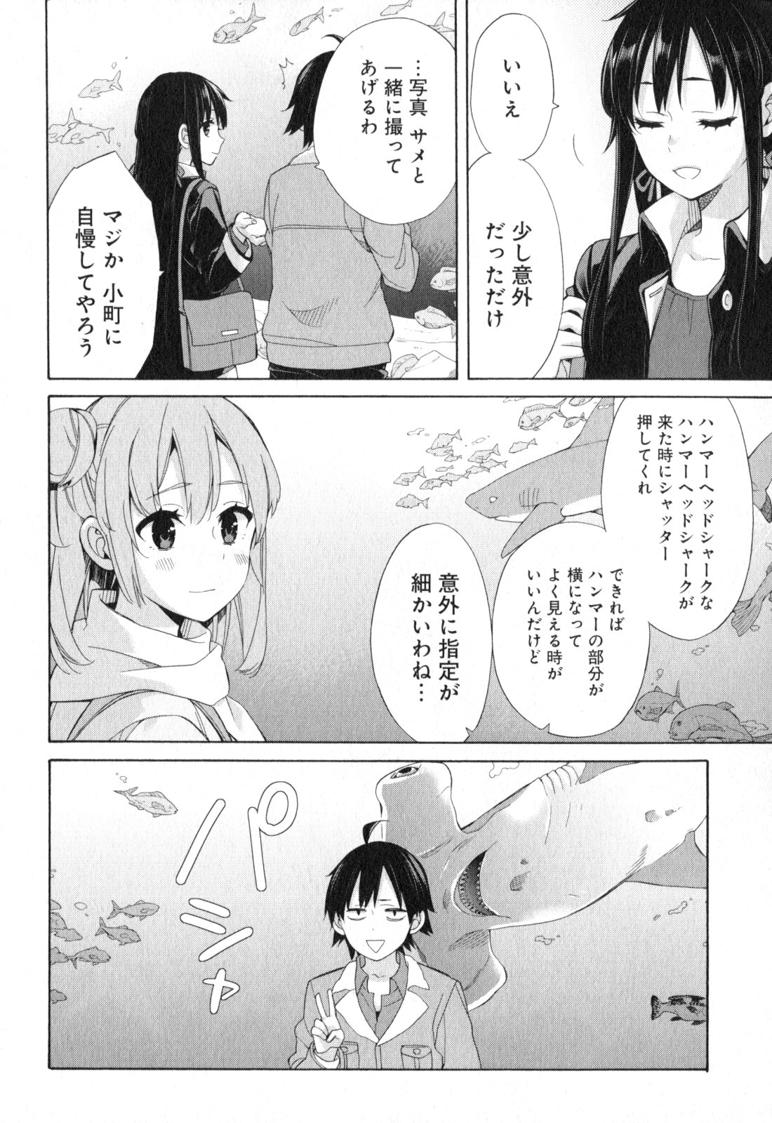 Yahari Ore no Seishun Rabukome wa Machigatte Iru. - Mougenroku Chapter 57 20ページ