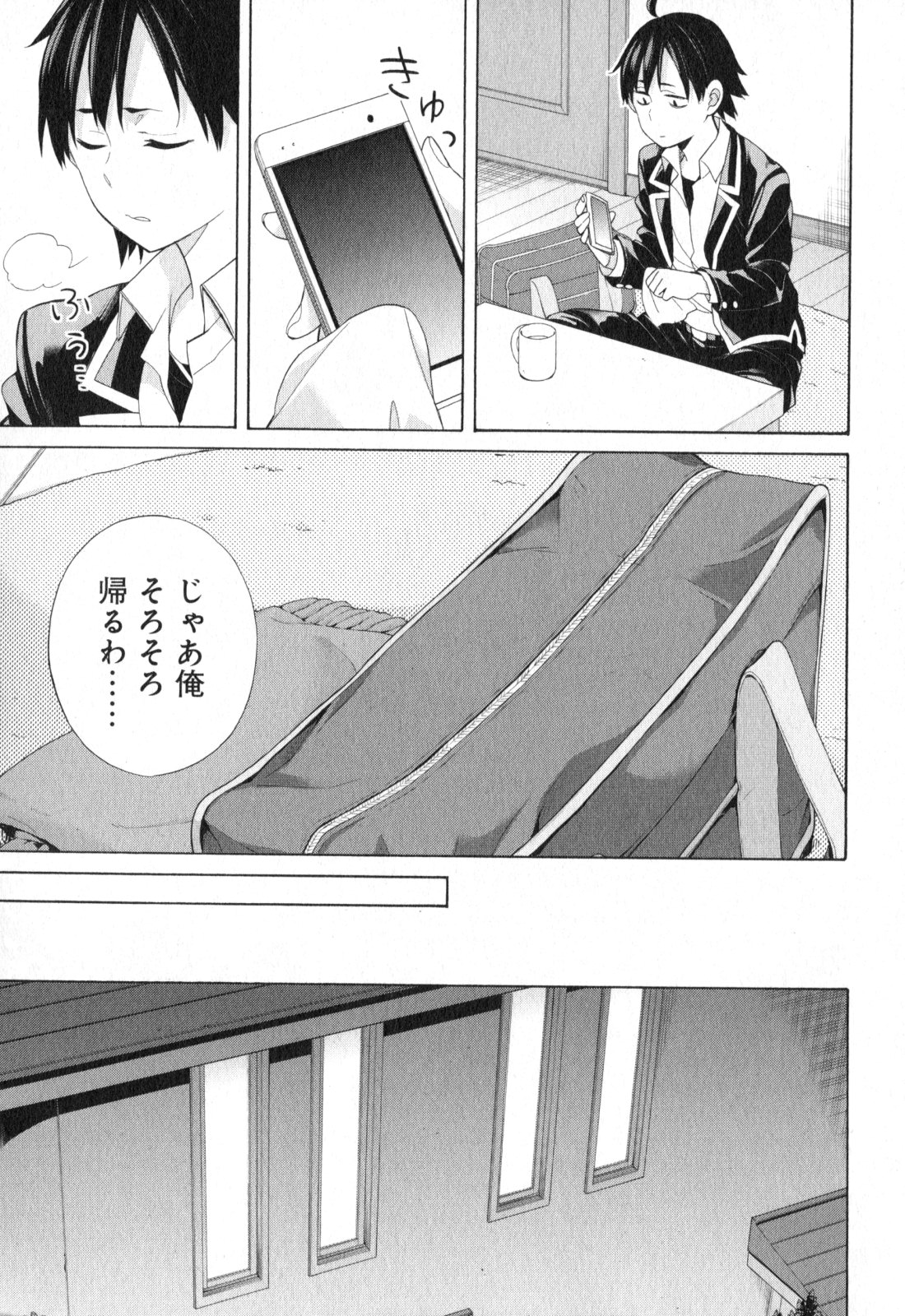 Yahari Ore no Seishun Rabukome wa Machigatte Iru. - Mougenroku Chapter 57 3ページ