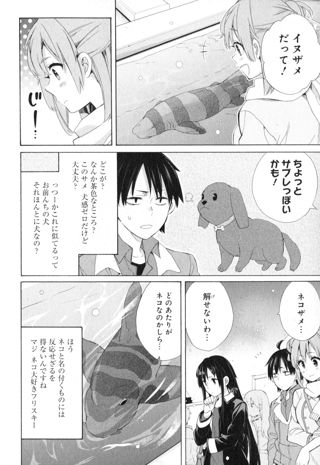Yahari Ore no Seishun Rabukome wa Machigatte Iru. - Mougenroku Chapter 57 24ページ