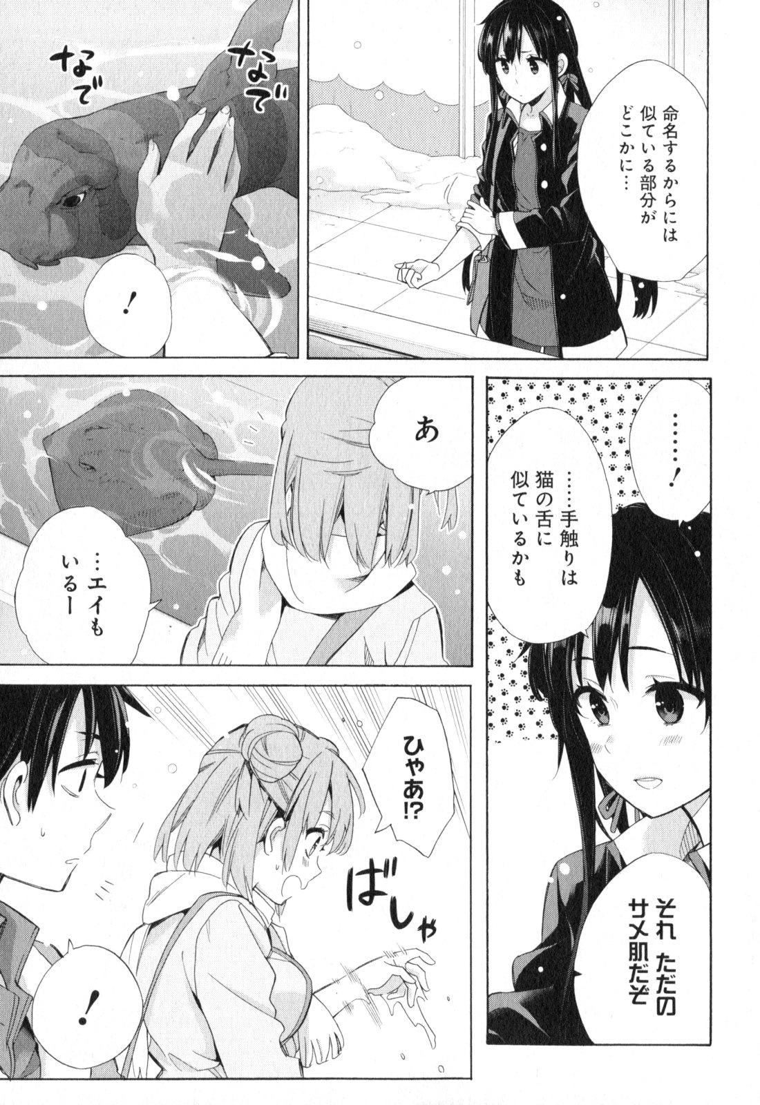 Yahari Ore no Seishun Rabukome wa Machigatte Iru. - Mougenroku Chapter 57 25ページ