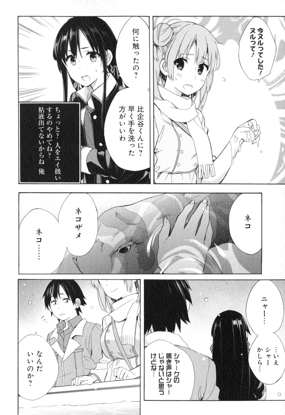 Yahari Ore no Seishun Rabukome wa Machigatte Iru. - Mougenroku Chapter 57 26ページ