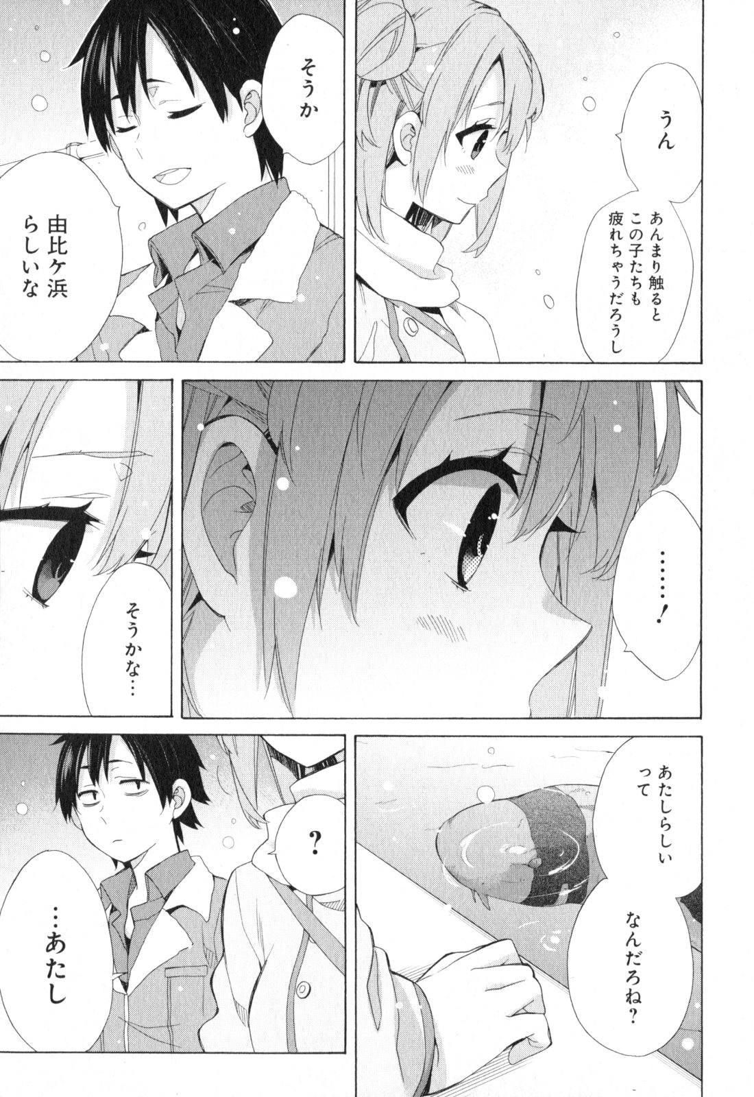Yahari Ore no Seishun Rabukome wa Machigatte Iru. - Mougenroku Chapter 57 27ページ
