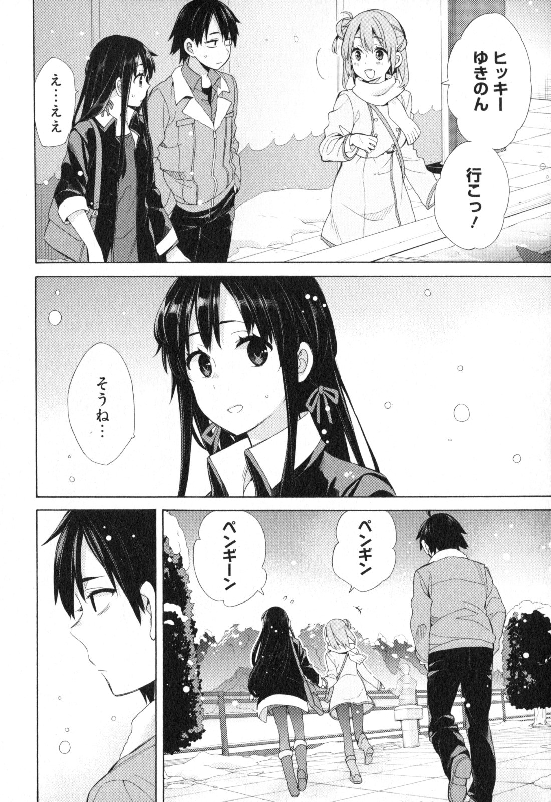 Yahari Ore no Seishun Rabukome wa Machigatte Iru. - Mougenroku Chapter 57 30ページ