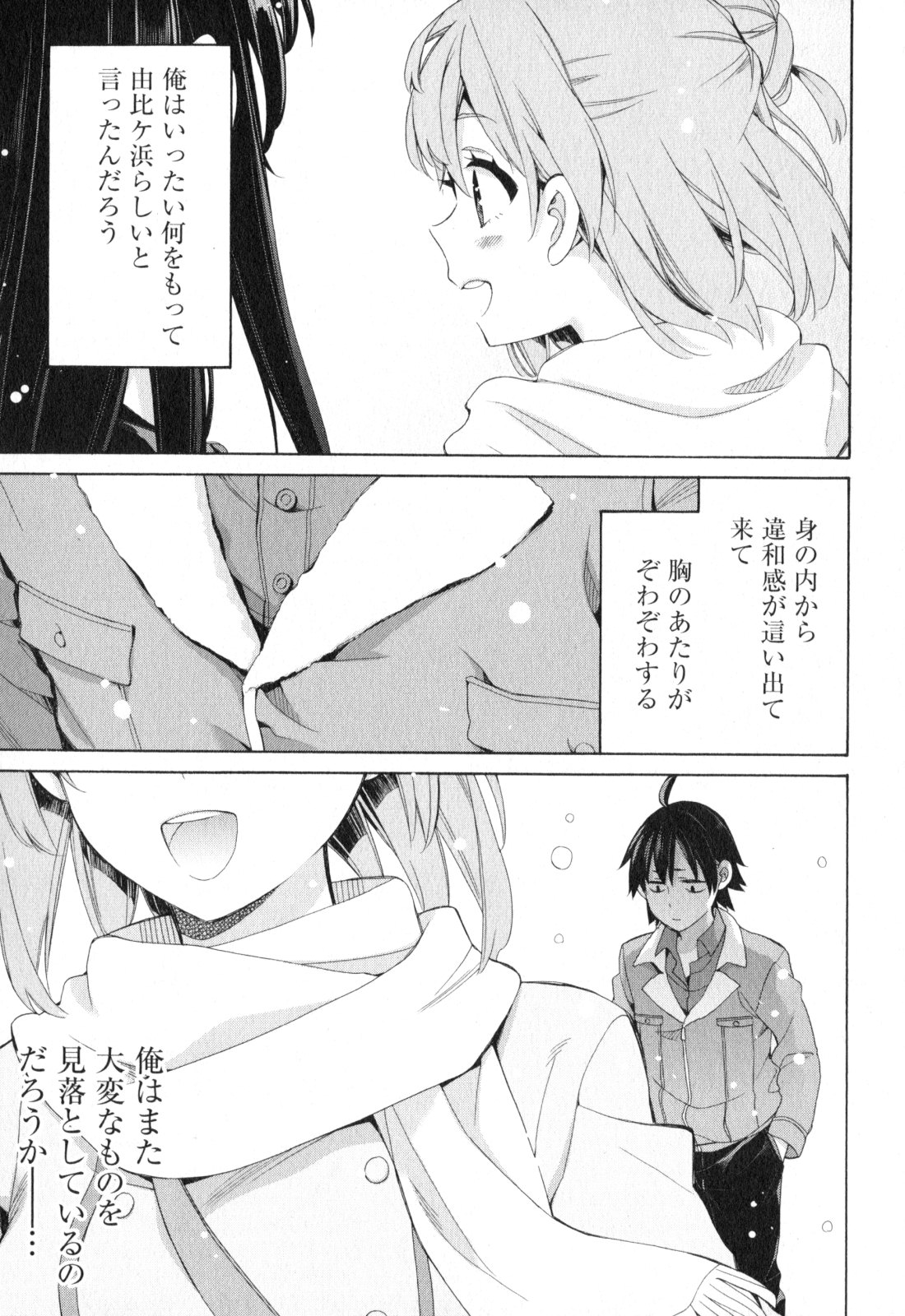 Yahari Ore no Seishun Rabukome wa Machigatte Iru. - Mougenroku Chapter 57 31ページ
