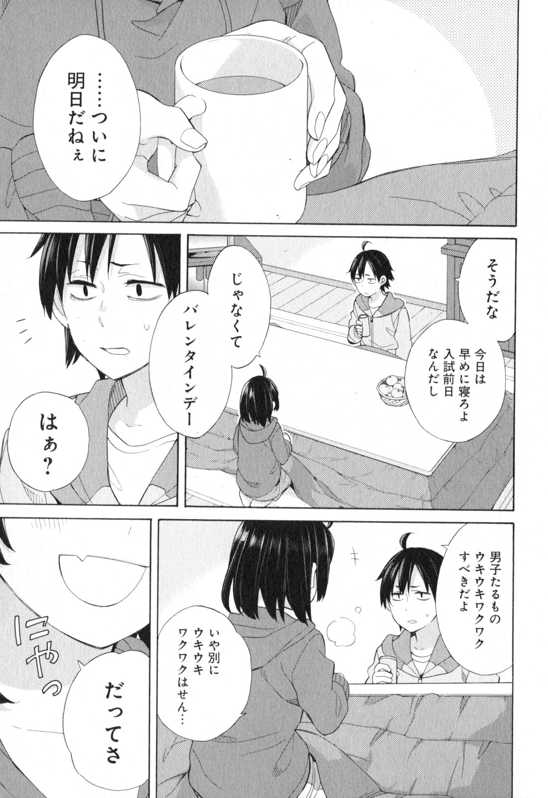Yahari Ore no Seishun Rabukome wa Machigatte Iru. - Mougenroku Chapter 57 5ページ