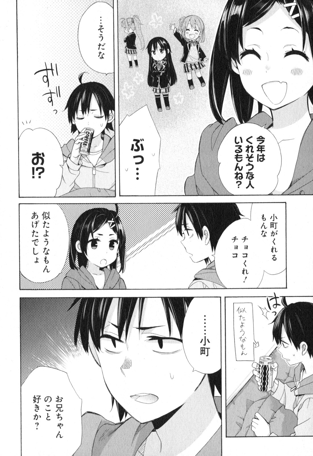 Yahari Ore no Seishun Rabukome wa Machigatte Iru. - Mougenroku Chapter 57 6ページ