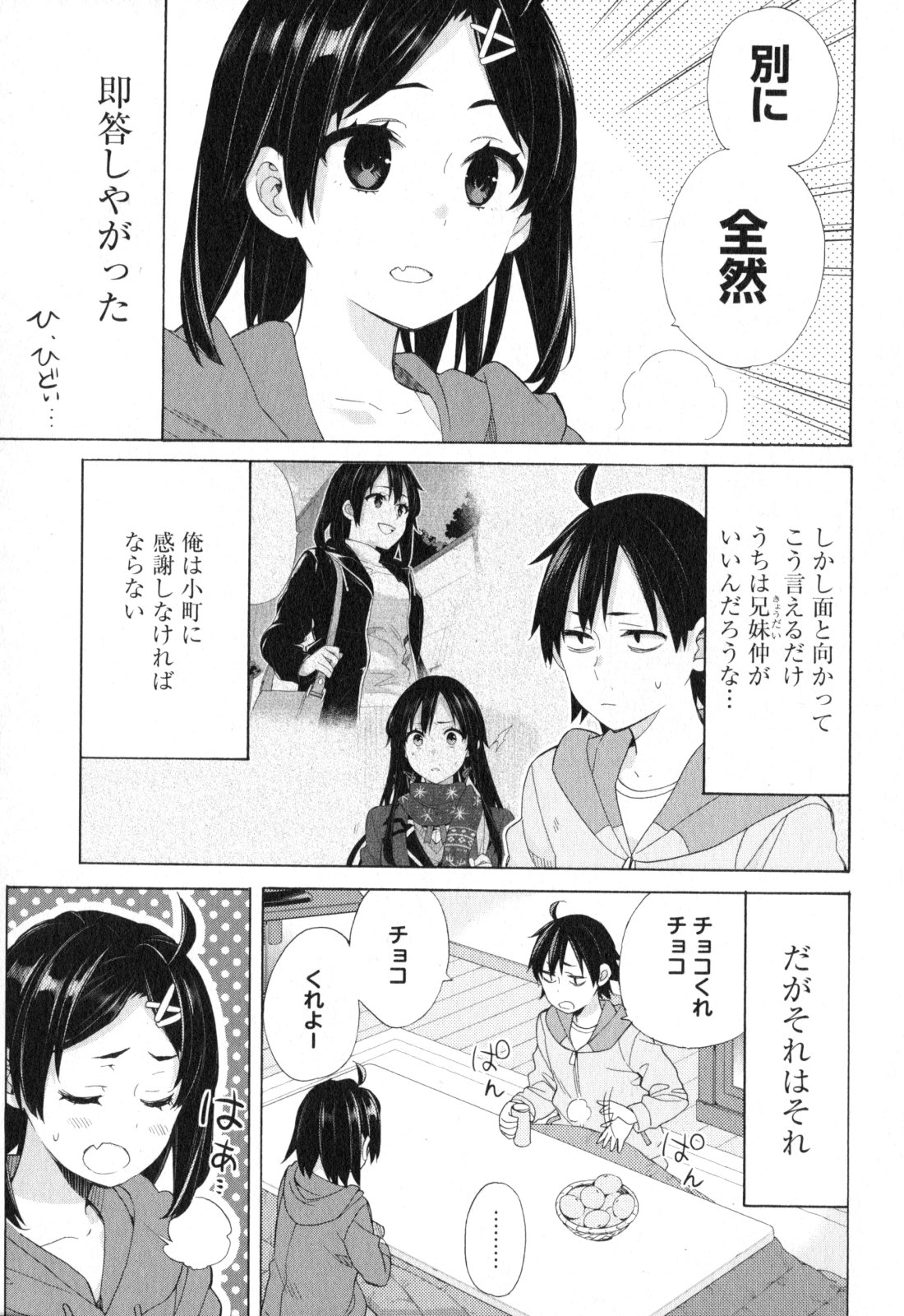 Yahari Ore no Seishun Rabukome wa Machigatte Iru. - Mougenroku Chapter 57 7ページ