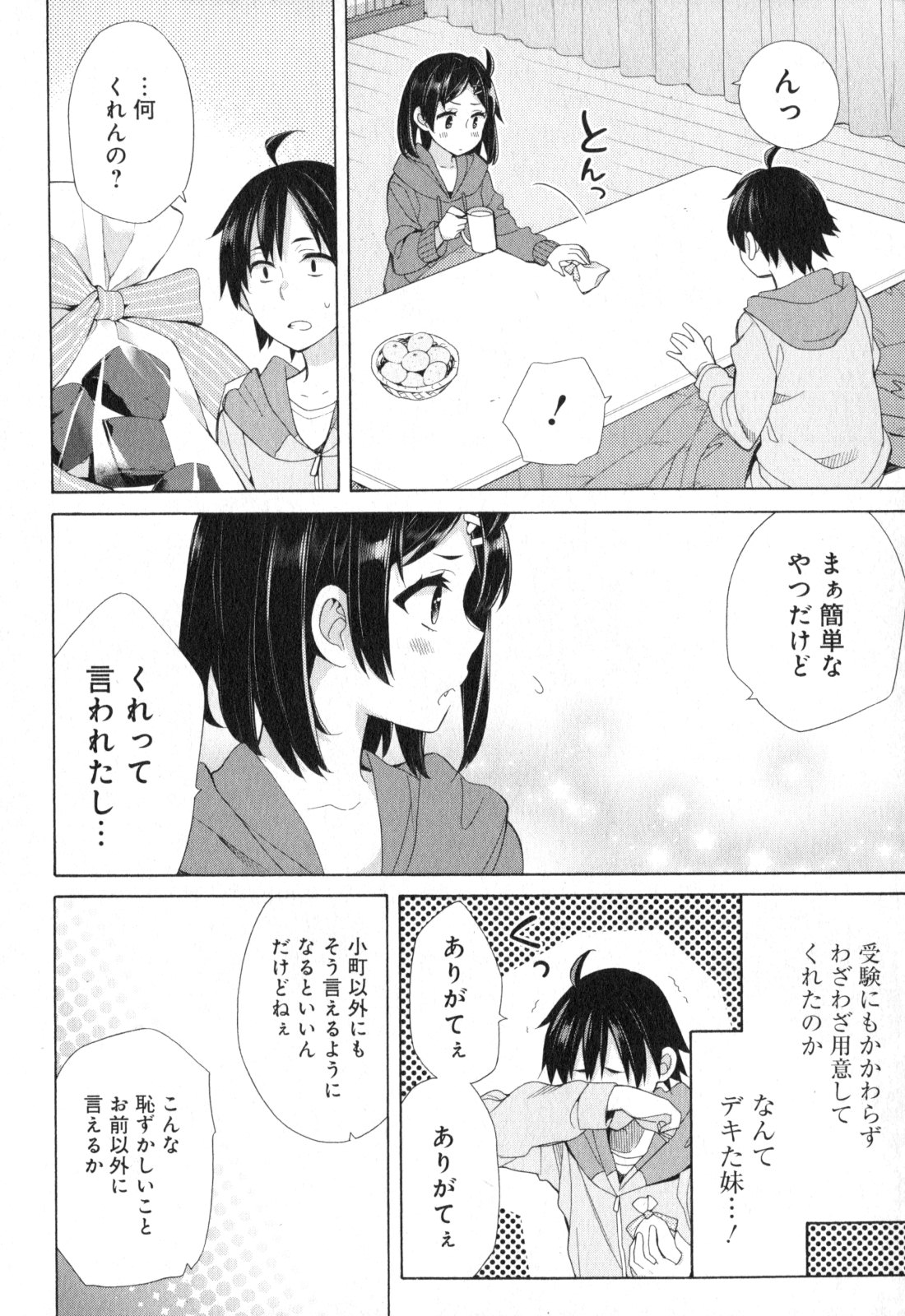 Yahari Ore no Seishun Rabukome wa Machigatte Iru. - Mougenroku Chapter 57 8ページ