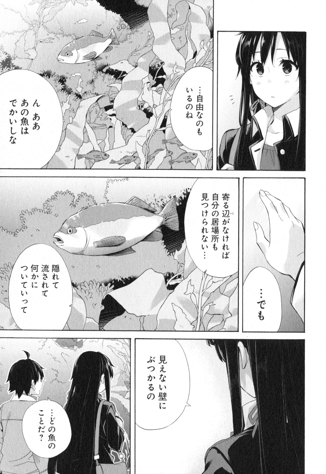 Yahari Ore no Seishun Rabukome wa Machigatte Iru. - Mougenroku Chapter 58 11ページ