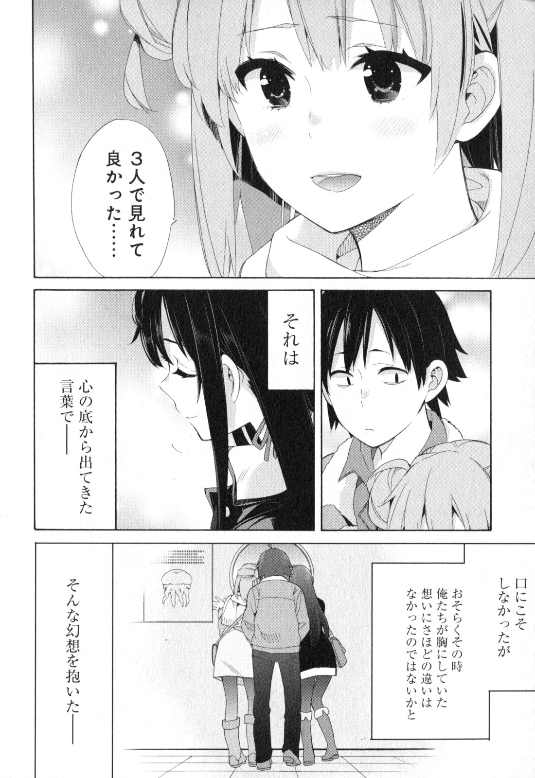 Yahari Ore no Seishun Rabukome wa Machigatte Iru. - Mougenroku Chapter 58 16ページ