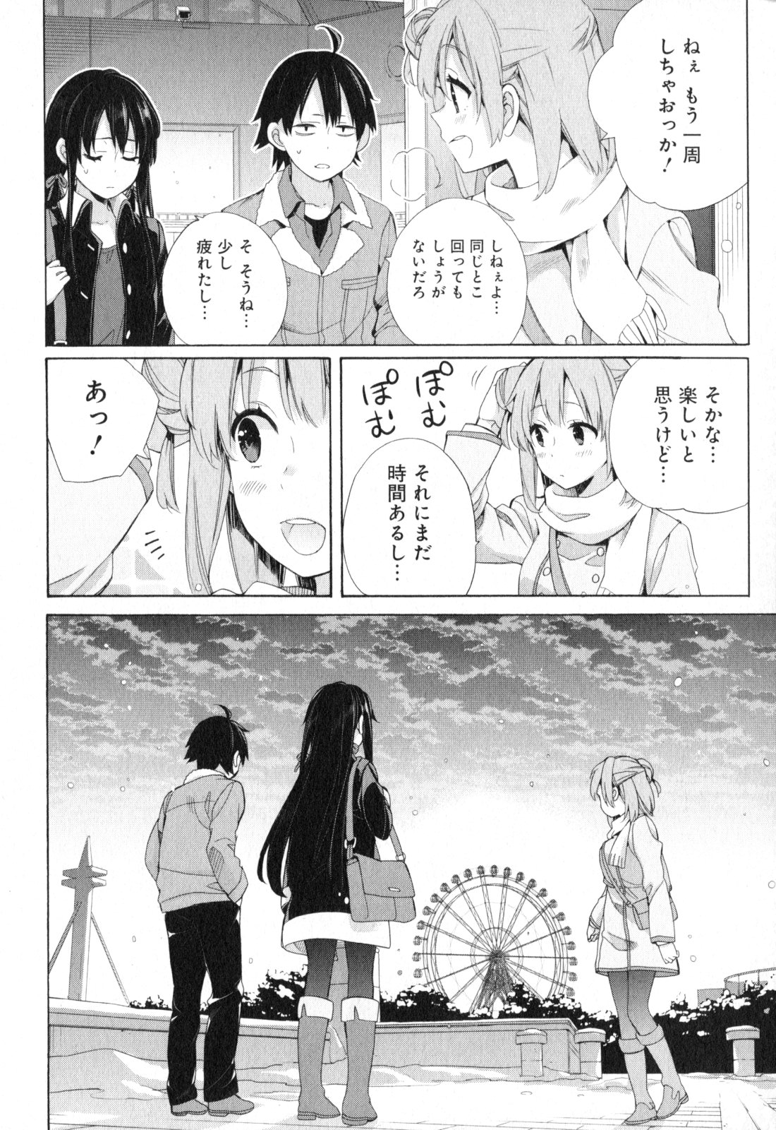 Yahari Ore no Seishun Rabukome wa Machigatte Iru. - Mougenroku Chapter 58 18ページ