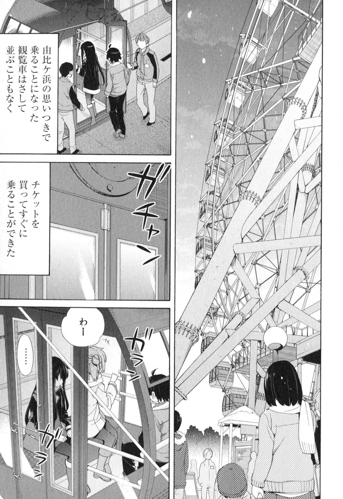 Yahari Ore no Seishun Rabukome wa Machigatte Iru. - Mougenroku Chapter 58 19ページ